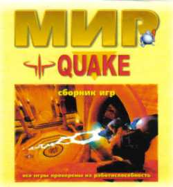 World of Quake